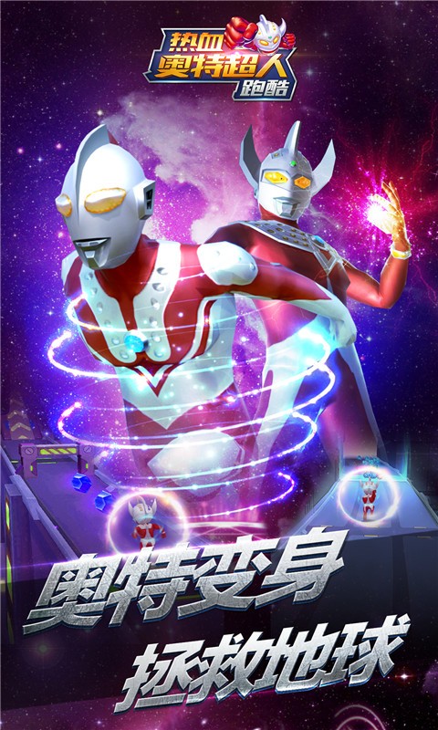 热血奥特曼超人跑酷游戏  v2.3.6图1