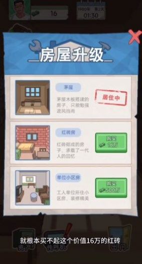抖音重生之路游戏破解版内置菜单  v2.1.3图1