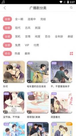 乐可广播剧软件免费听最新版  v1.0图1