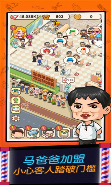 我爱洗剪吹  v1.0.3图2