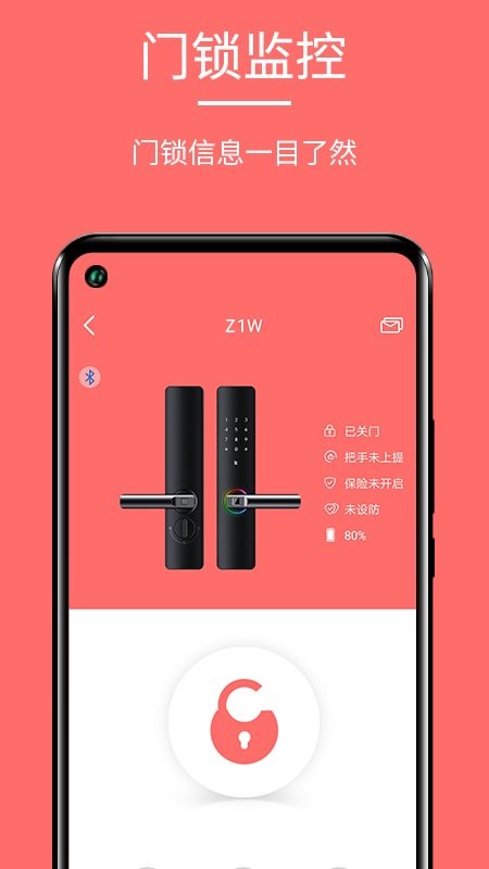 保仕盾  v1.2.18图1