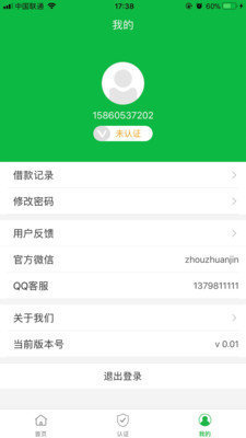自由时贷手机版