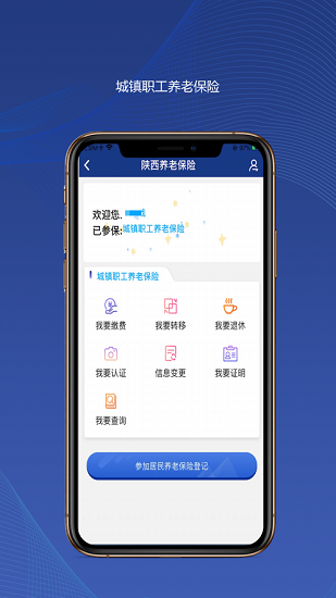陕西养老保险认证免费版官网查询