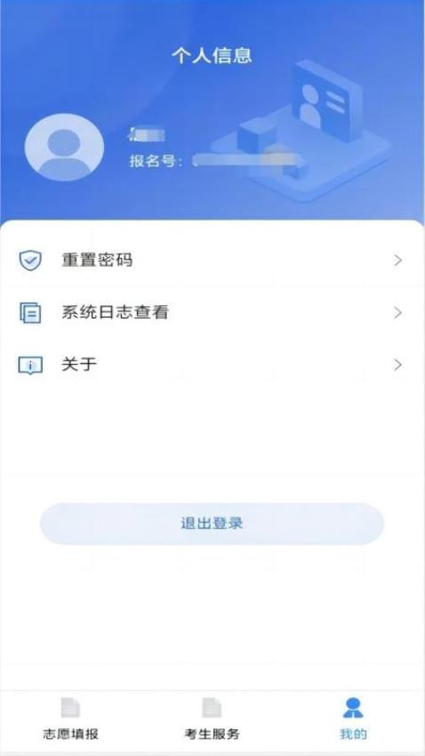八桂高考下载  v1.0.2图1