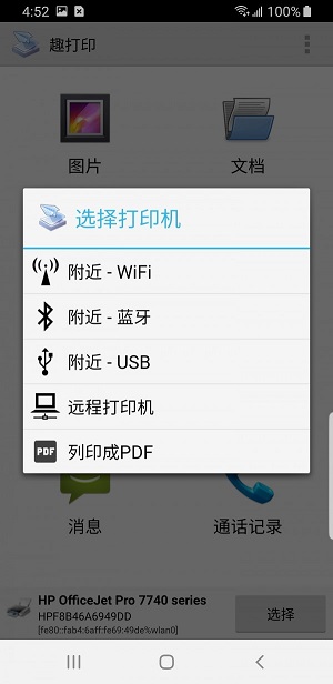 趣打印破解版免费下载