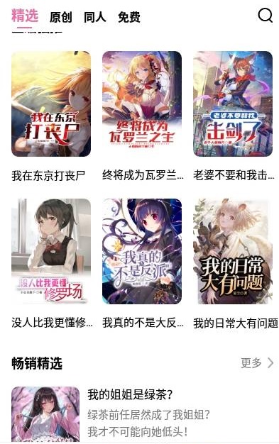 次元姬小说免费书源最新版在线阅读  v1.0.0图2