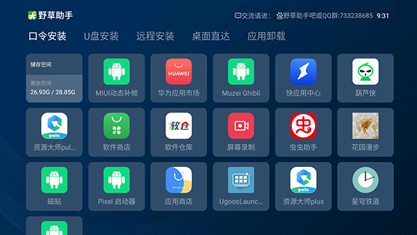 野草助手官方软件下载安装免费版苹果  v1.0.2图1