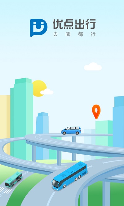优点出行  v4.8.5图1