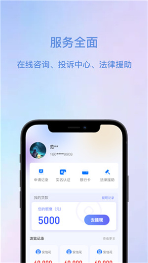 安信花平台免费版  v2.1图1