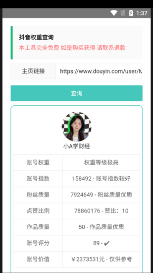 快手权重查询工具下载安装手机版苹果  vv1.图1
