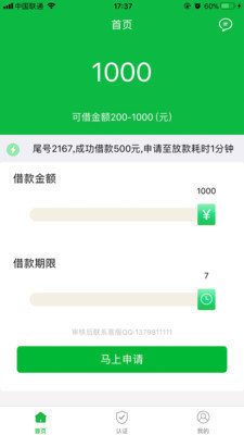 自由时贷手机版  v1.0图2