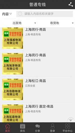 专线物流网手机版app  v1.9.1.0523图3