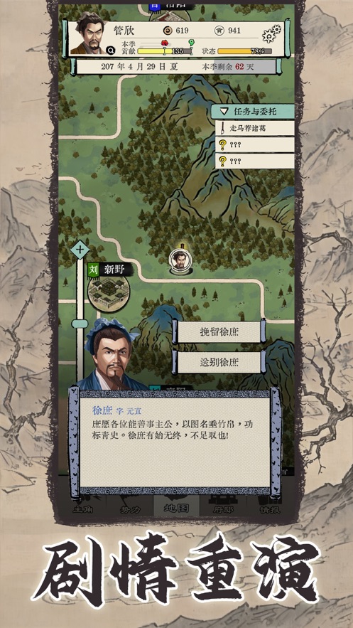 三国式人生下载