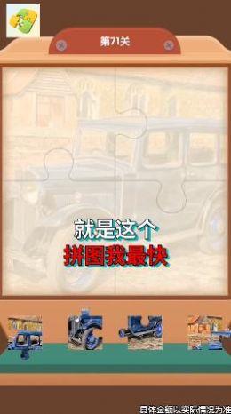 拼图我最快赚钱  v134.101图2