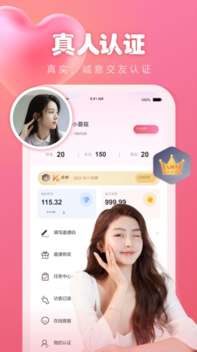 晴遇交友免费版  v1.1.2图1