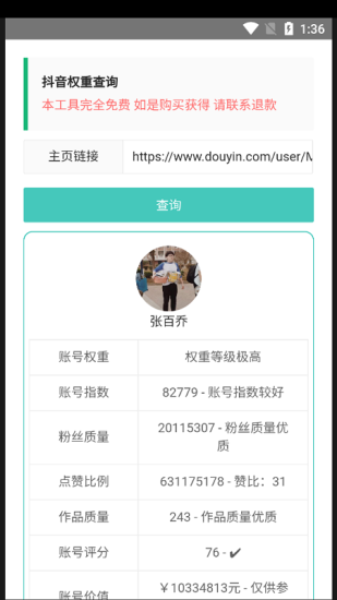 快手权重查询工具最新版下载安装苹果版  vv1.图2