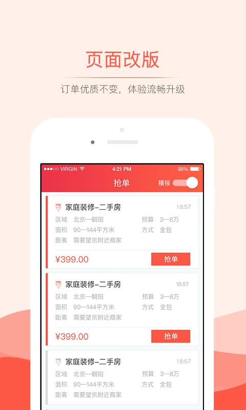 抢单神器手机版免费下载苹果