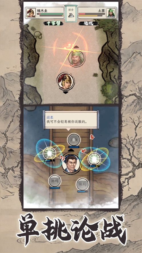 三国式人生下载  v1.0图2