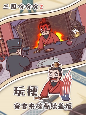 三国哈哈哈2游戏给关云长送去