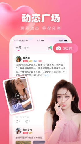 晴遇交友免费版  v1.1.2图3