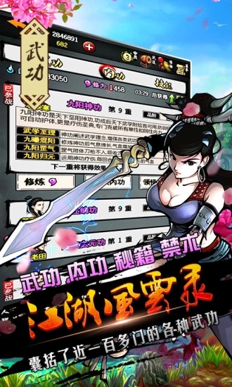 江湖风云录内购破解版4.16  v5.16图2