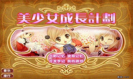 综武侠美少女成长计划