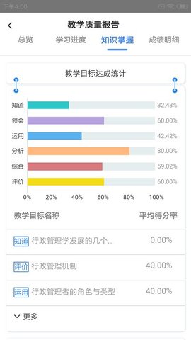 嘉课堂  v4.00图2