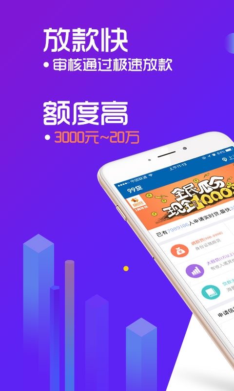 微额速达旗下产品  v3.14图2