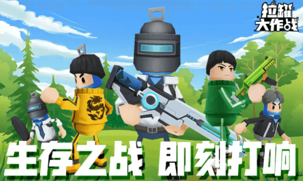 拉罐大作战无限金币版本