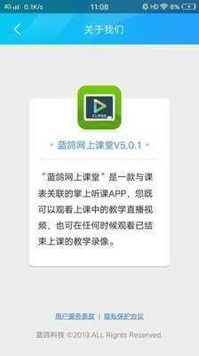 蓝鸽网上课堂  v1.0图3