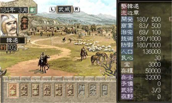 三国志7手机版下载破解版