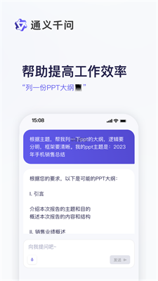 通义千问app下载官网最新版  v1.0图1