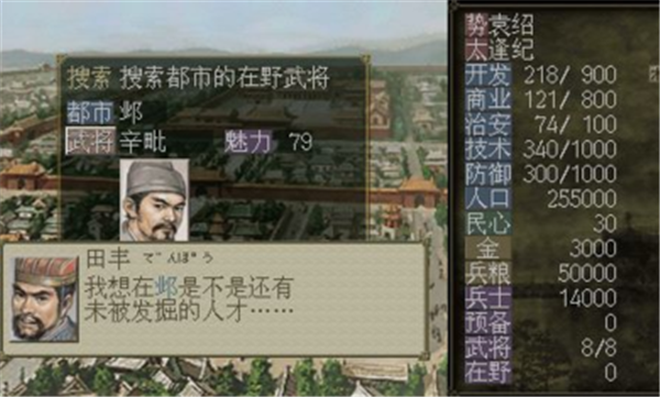 三国志7手机版下载破解版  v1.0图2