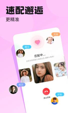 百恋交友免费版下载安装官网