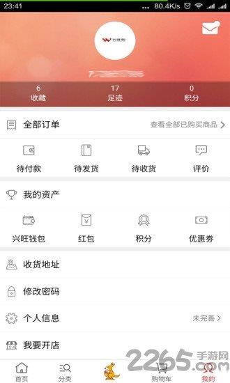 兴旺购  v04.05.0000图1