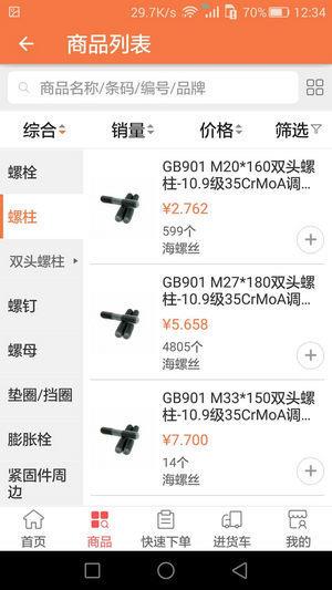 海螺丝  v3.1.9.5图1