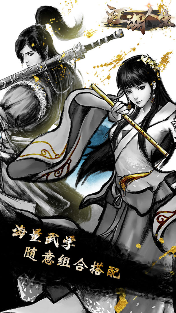江湖人生破解版(内置菜单)  v1.0.5图3