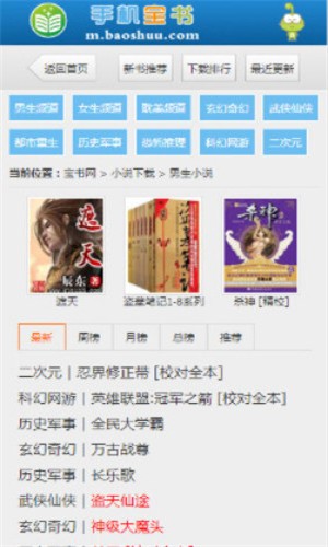 宝书网txt电子书免费完本小说在线阅读  v1.0图3