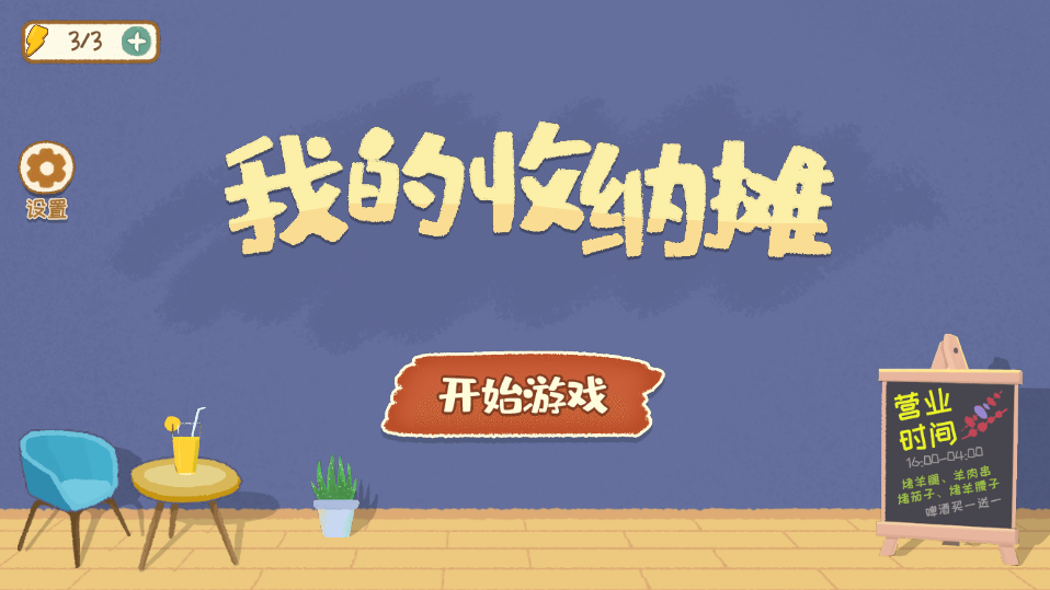 我的收纳摊安卓版  v1.0图2