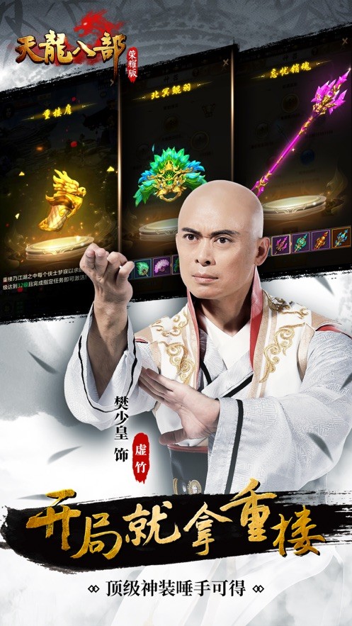 新版天龙八部2023  v1.5.3图1