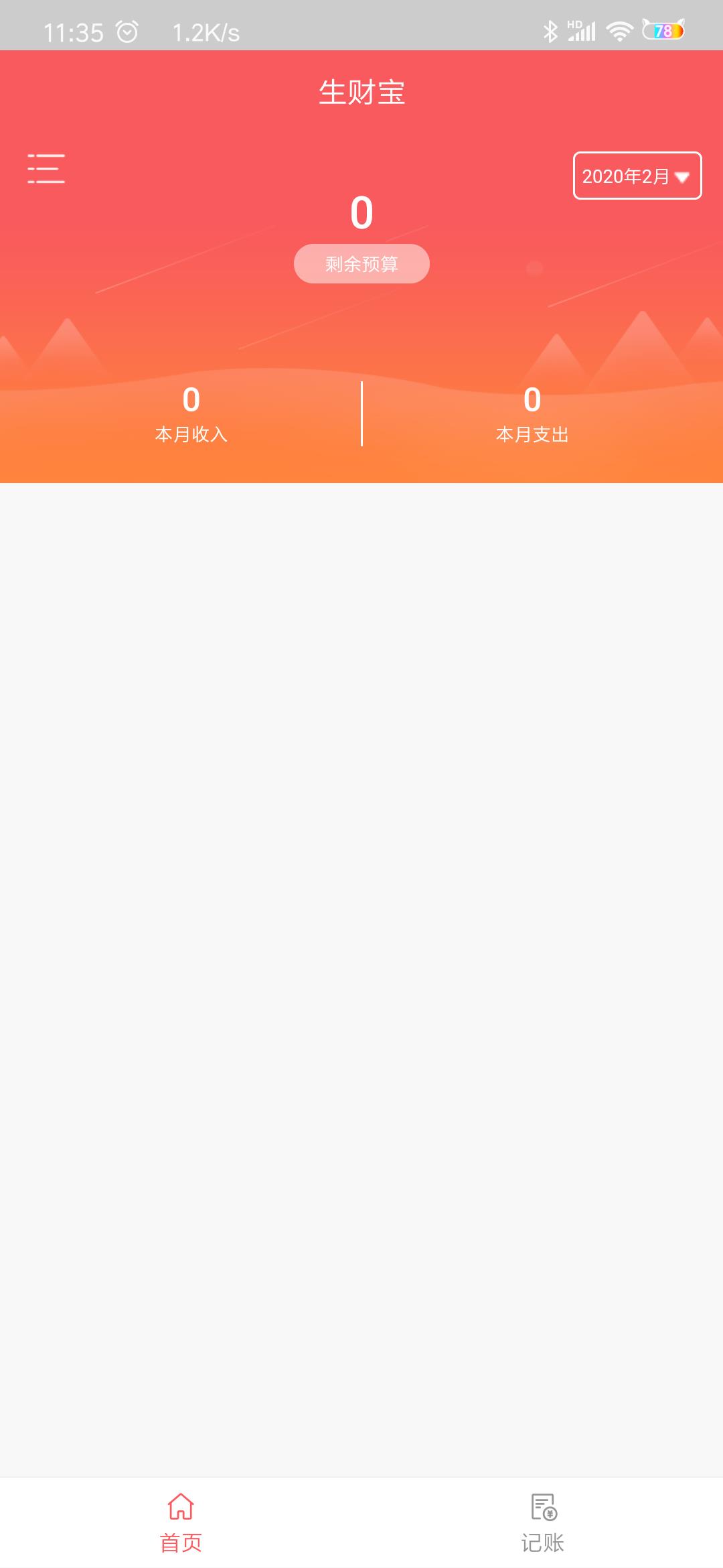 生财宝  v2.0图1