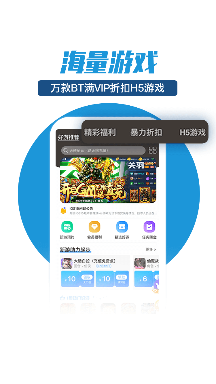 零元手游平台免费版下载苹果版安装