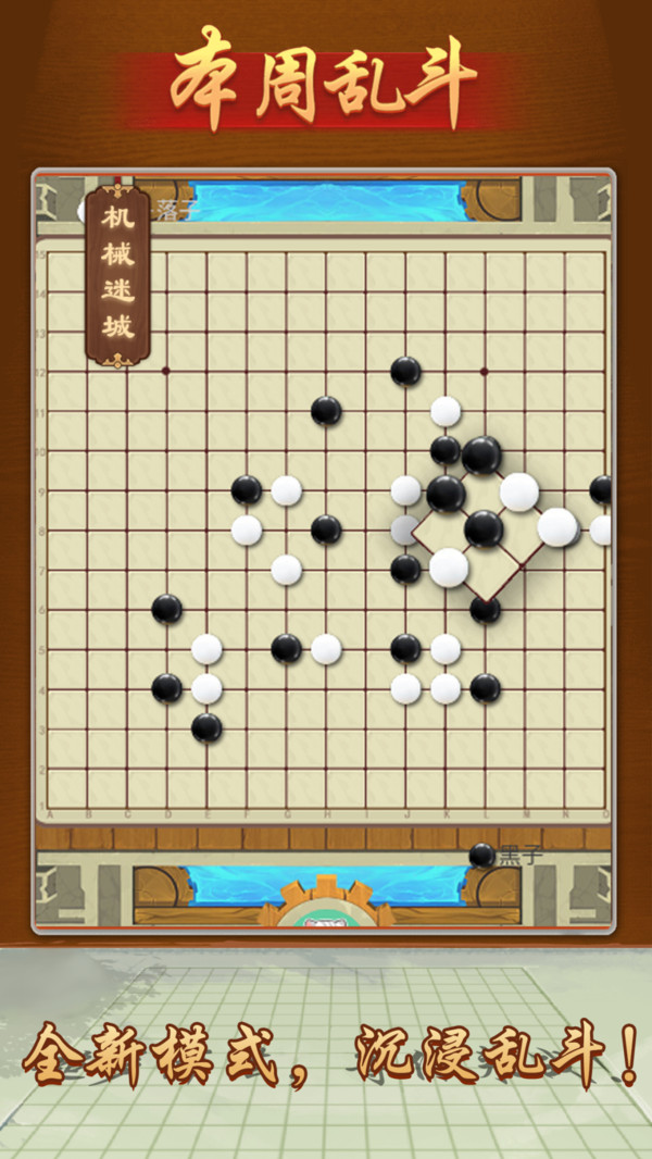 万宁五子棋手游