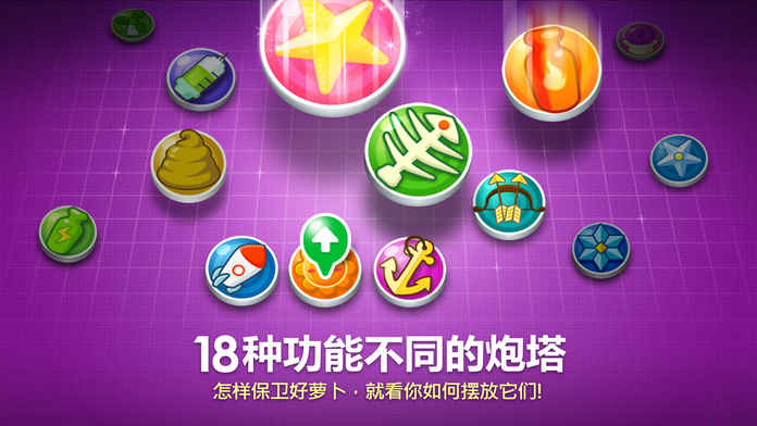 保卫萝卜破解版无限金币无限钻石破解