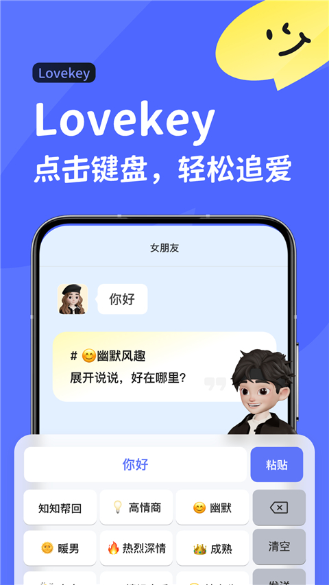 lovekey最新版