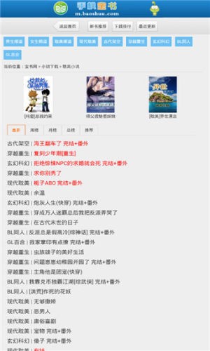 宝书网txt电子书手机版官网  v1.0图1