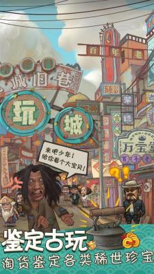 折相思我在民国淘古玩破解版  v1.0.0图2