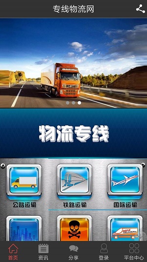 专线物流网点查询  v1.9.1.0523图2