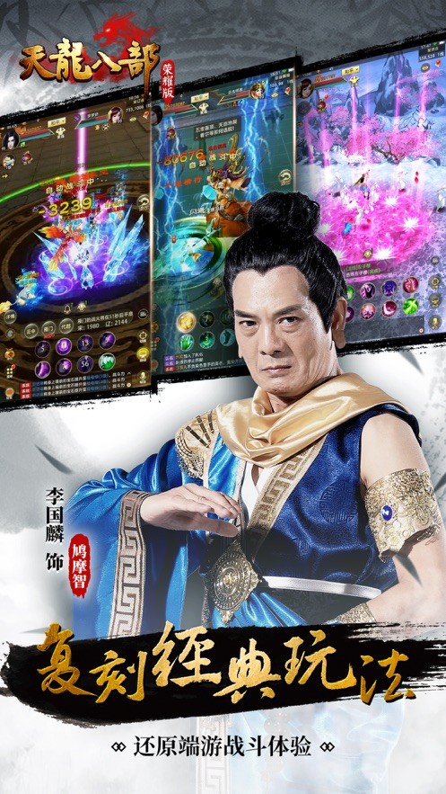 天龙八部怀旧服  v1.5.3图5