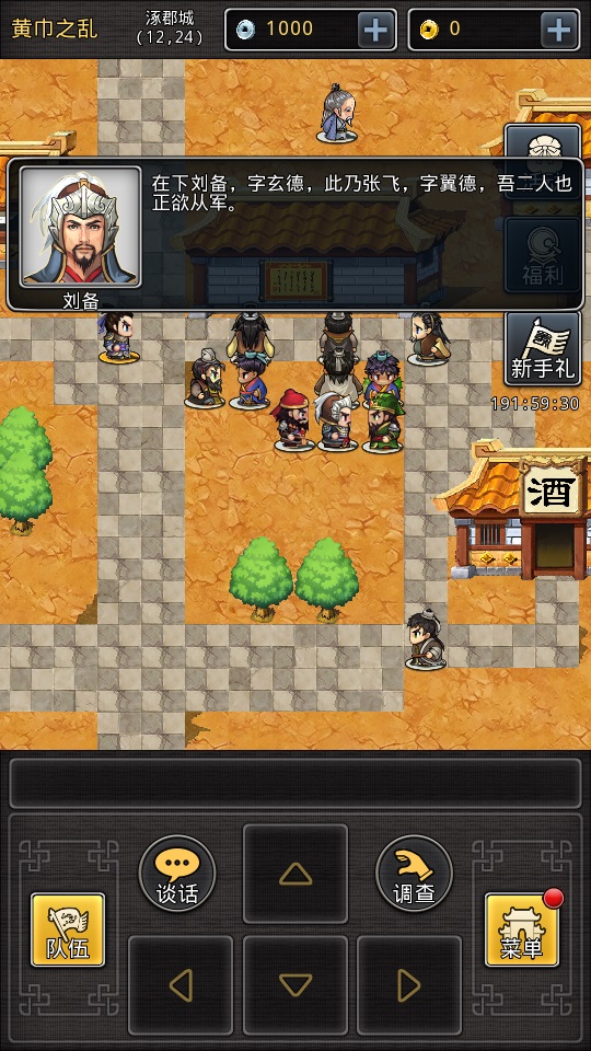 吞食启示录手机版  v1.14.0.407.0203图2